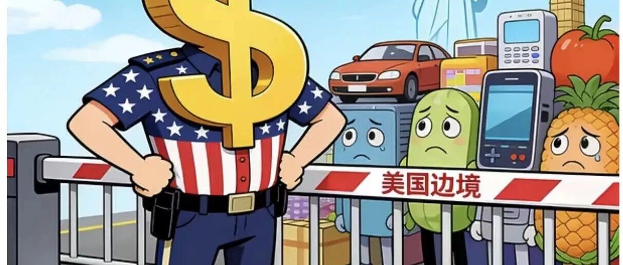 美国关税无缝衔接