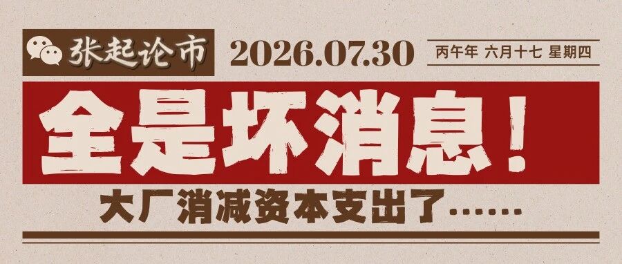 坏了，全是“好”消息！