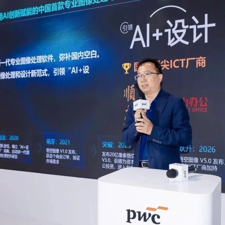 普华永道：AI赋能实体经济的技术跃迁与产业新范式（下篇）！