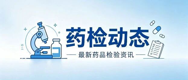 《国家医疗器械不良事件监测年度报告(2025年)》发布