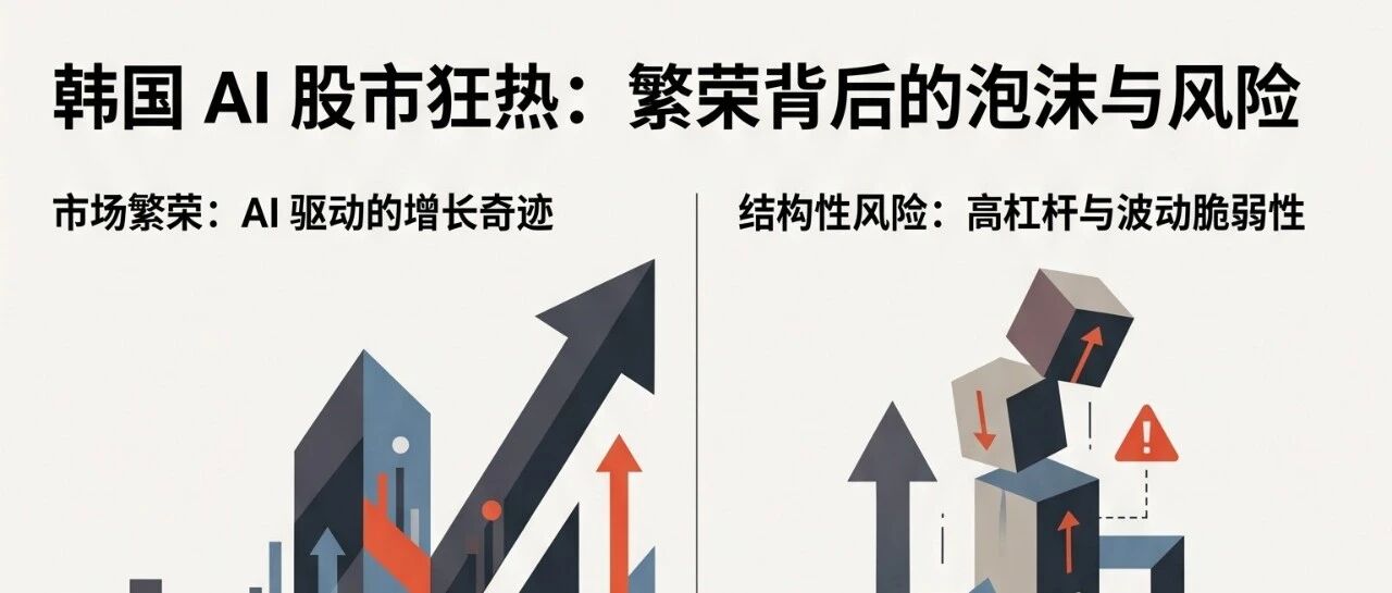 1400万韩国“蚂蚁”疯狂押注AI，这场泡沫会引爆全球吗？