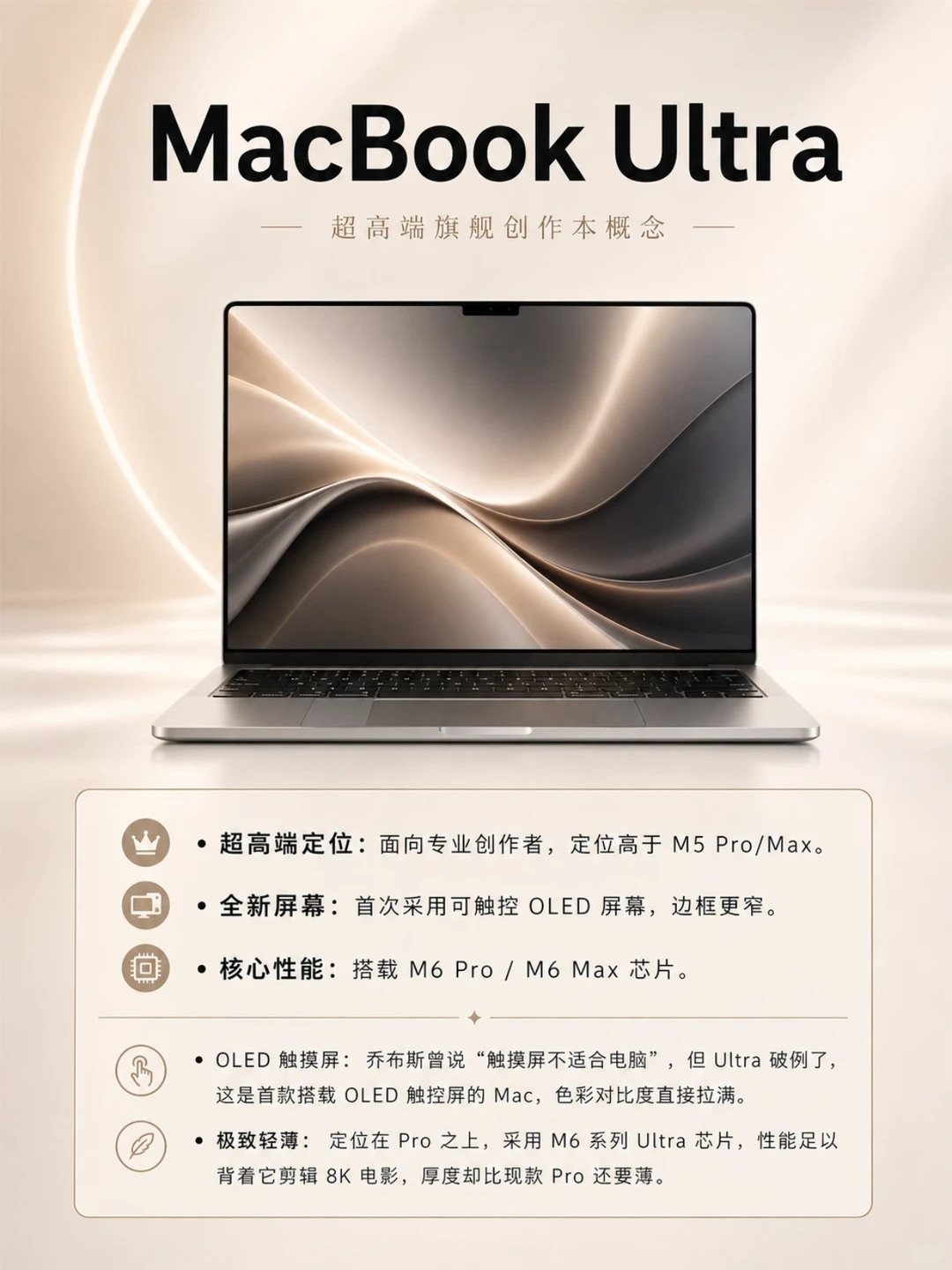 MacBook Ultra 概念图