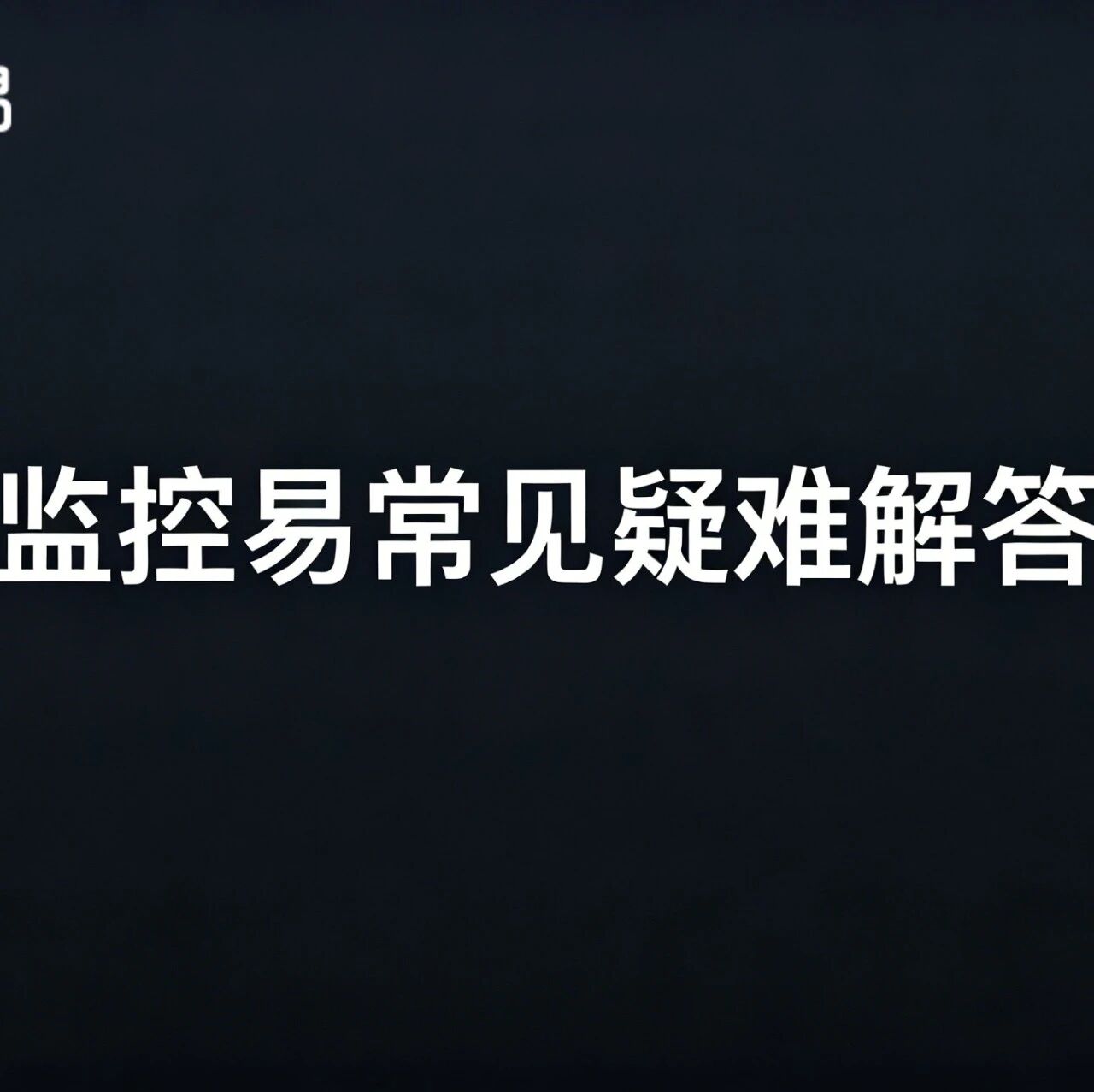 AI来了，运维工程师会被取代吗？——一个运维老兵的观察