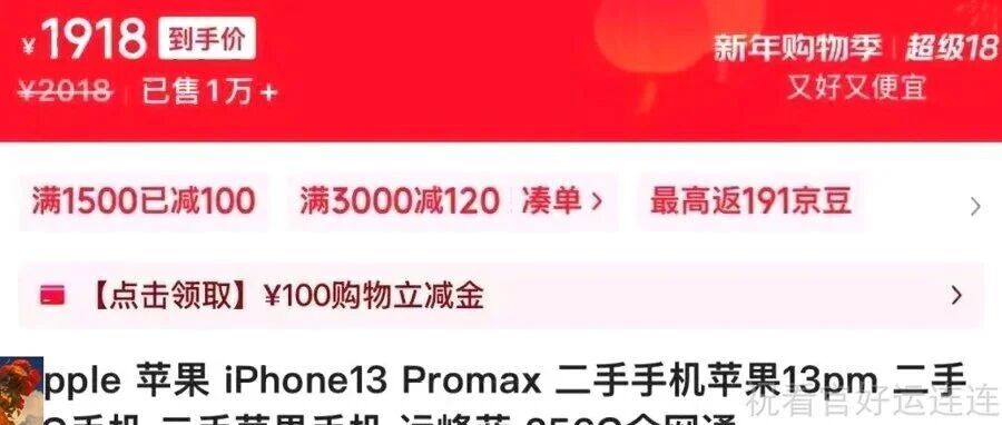 2026年最值得捡漏的苹果，从9799跌到1918元