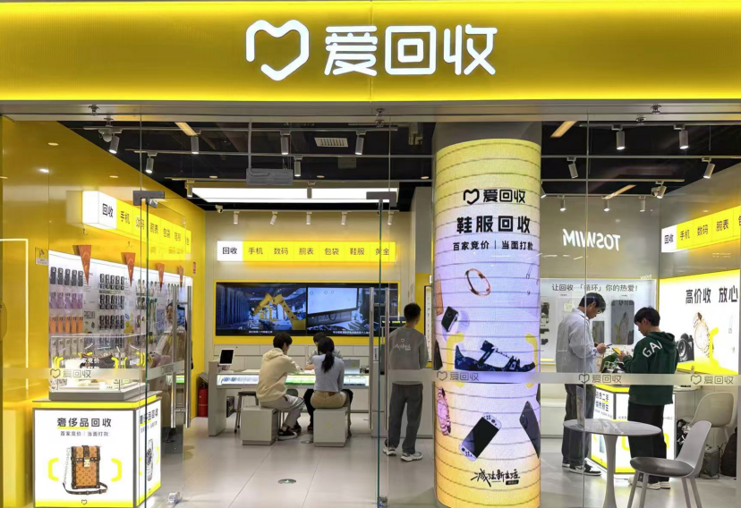 爱回收线下门店