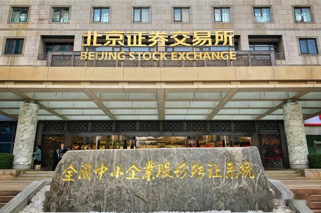 北交所召开公募基金座谈会听取意见建议